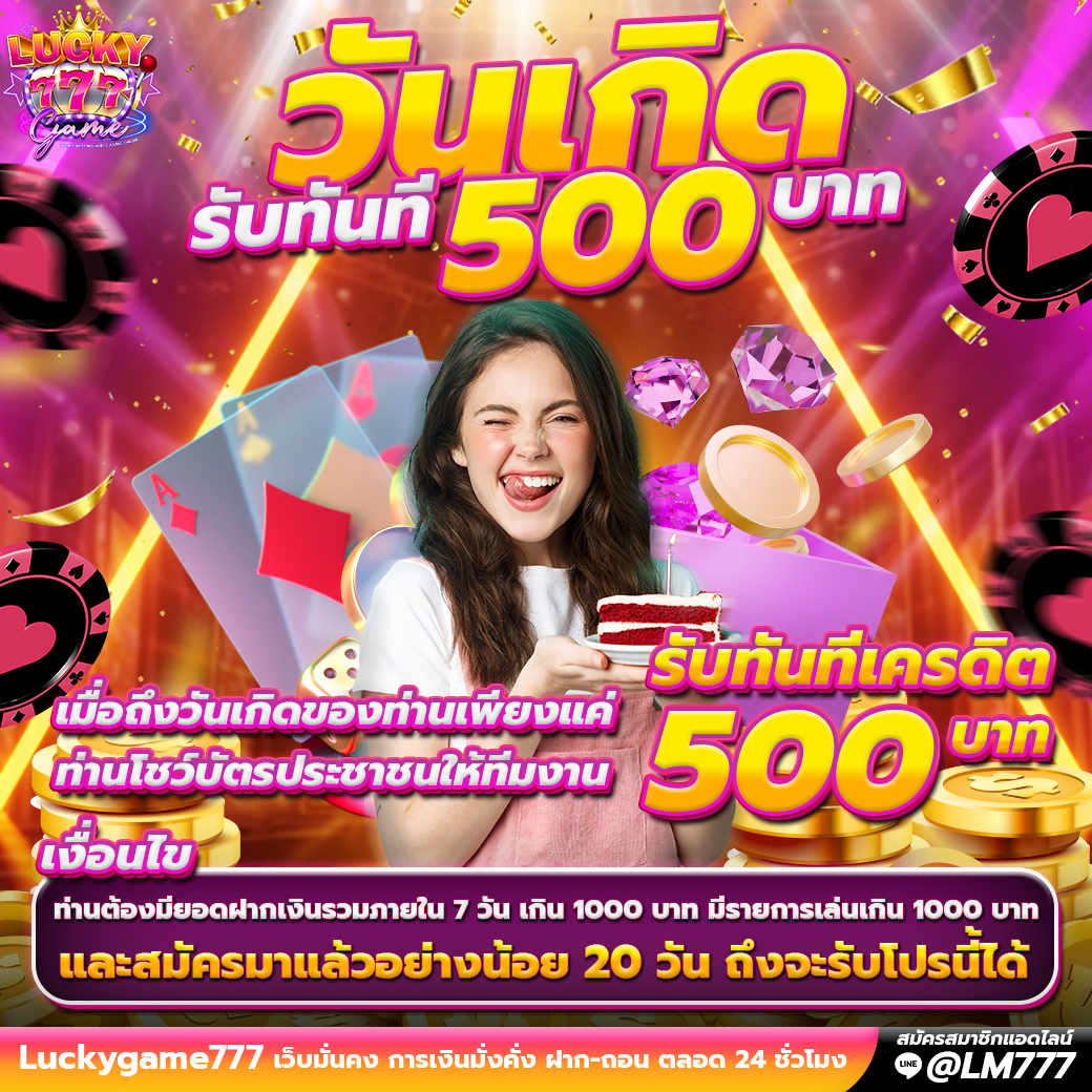 โปรโมชั่น lm777