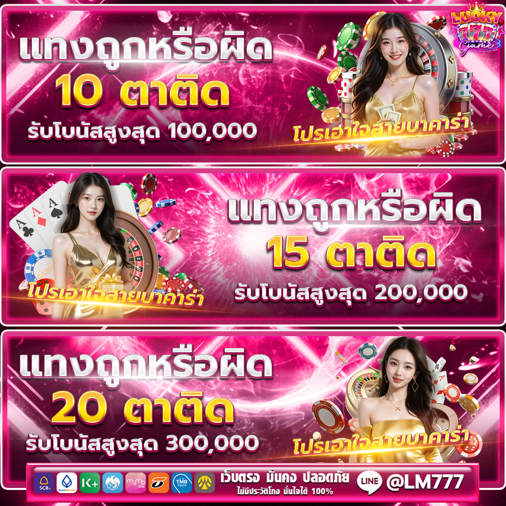 โปรโมชั่น lm777