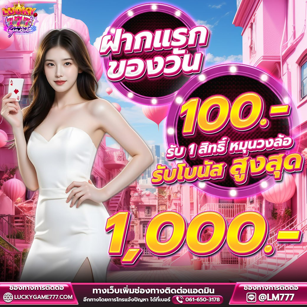 โปรโมชั่น lm777