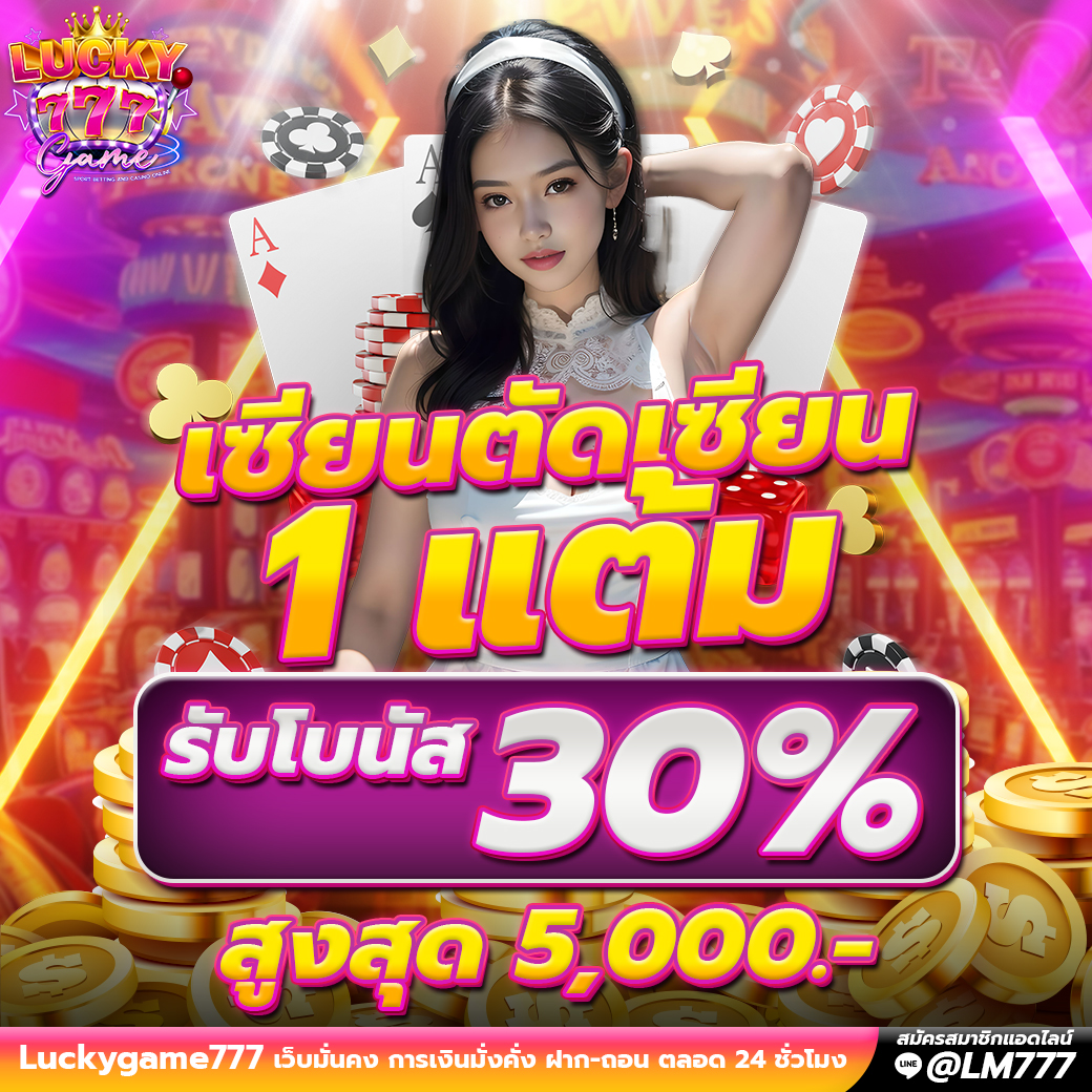โปรโมชั่น lm777