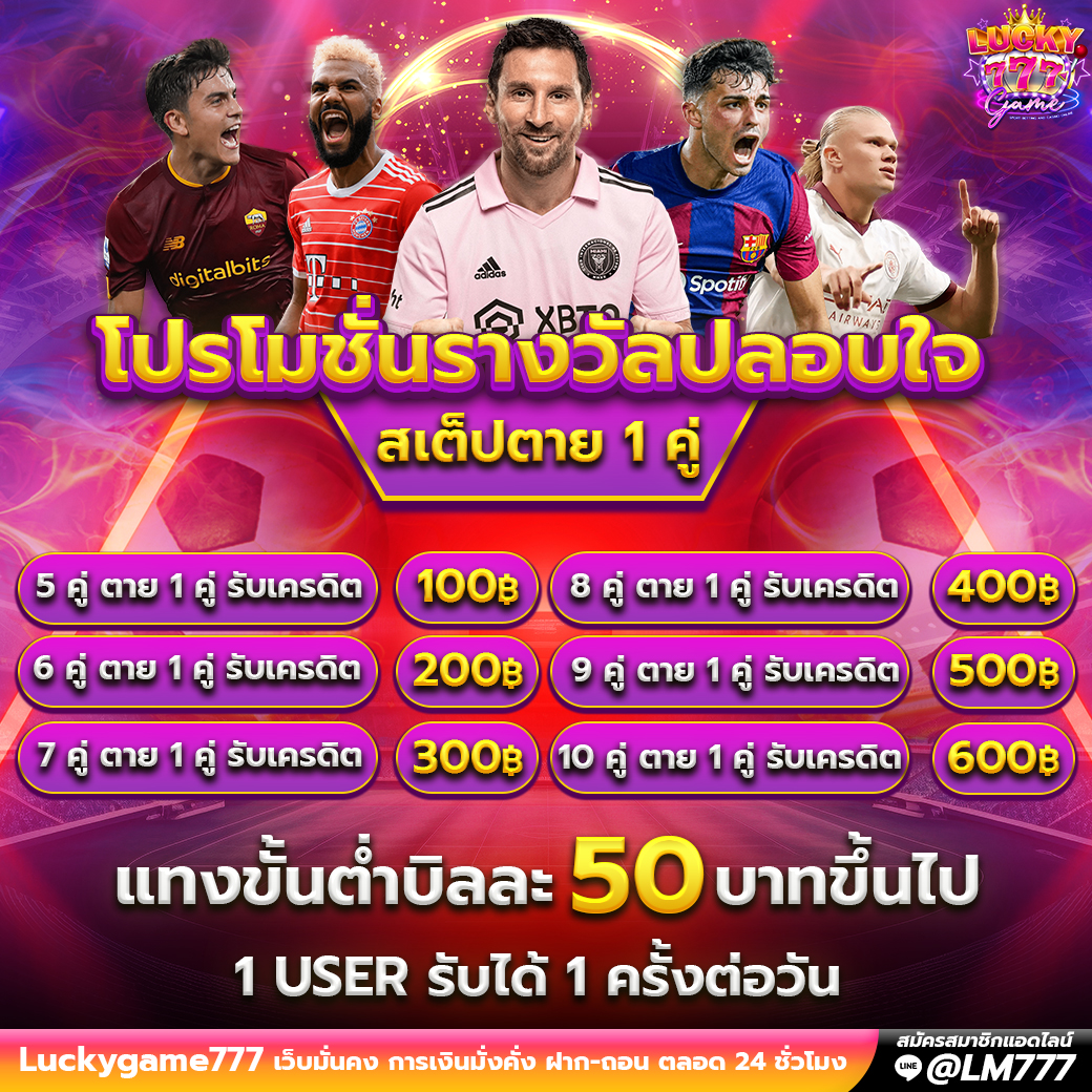 โปรโมชั่น lm777