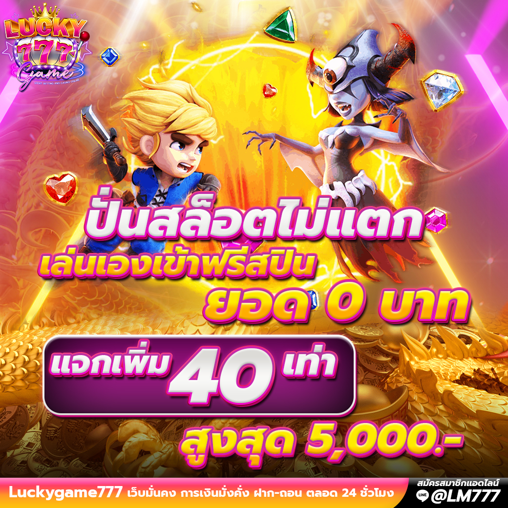 โปรโมชั่น lm777
